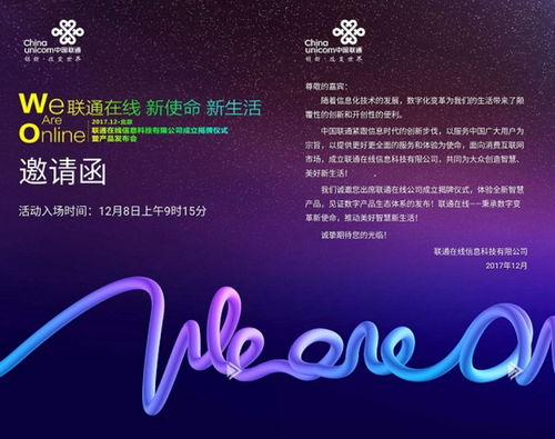 中國(guó)聯(lián)通又一步關(guān)鍵棋將于12月8日落地